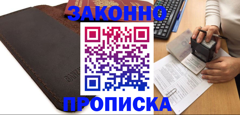 временная регистрация недорого в Старом Осколе