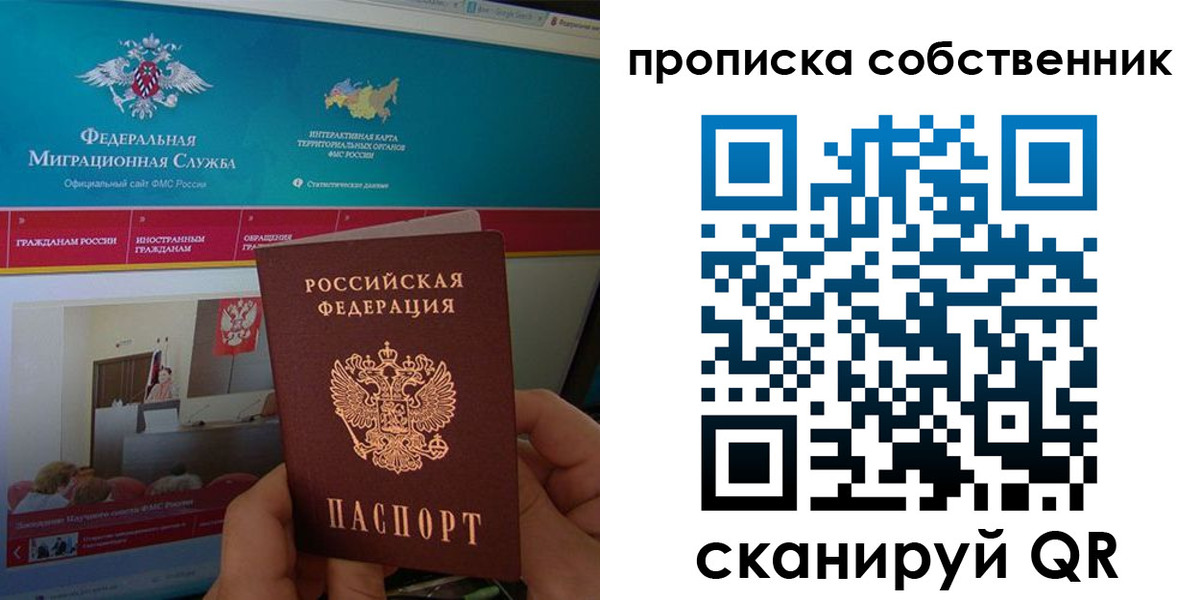 прописка в квартире в Старом Осколе