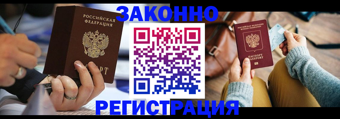 прописка иностранных граждан в Старом Осколе