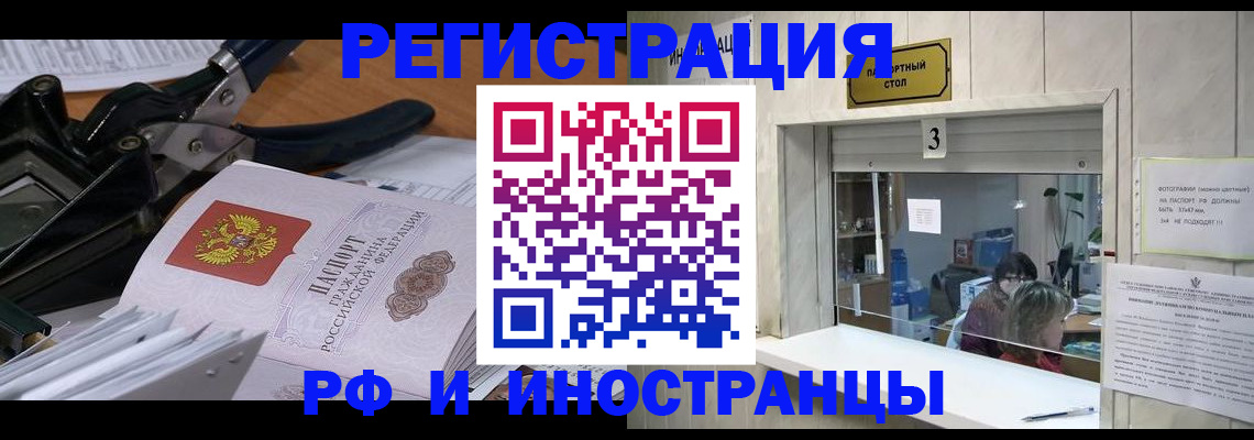 где прописаться в Старом Осколе