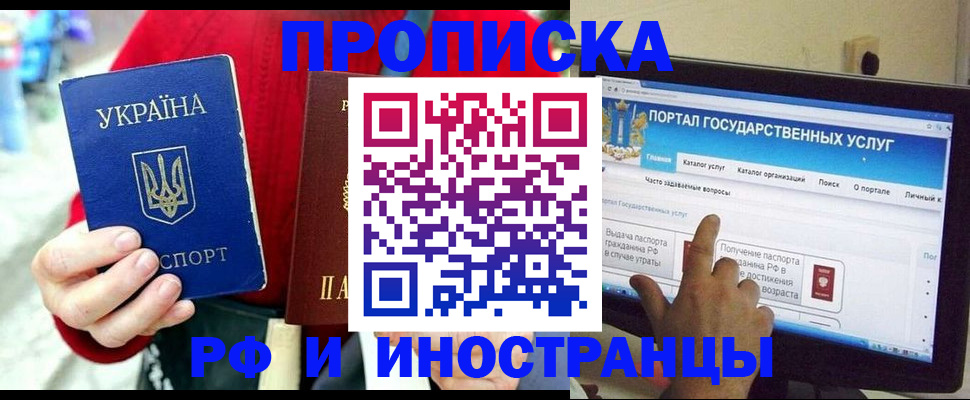 временная регистрация купить в Старом Осколе
