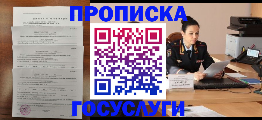 временная регистрация 2025 в Старом Осколе