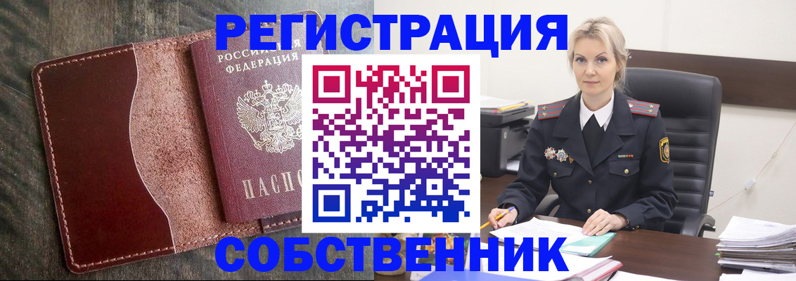 временная регистрация 2025 в Старом Осколе