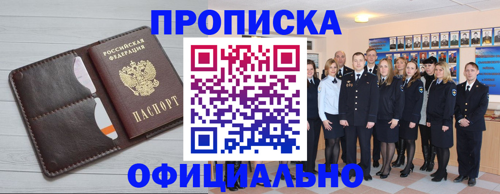 прописка от собственника в Старом Осколе