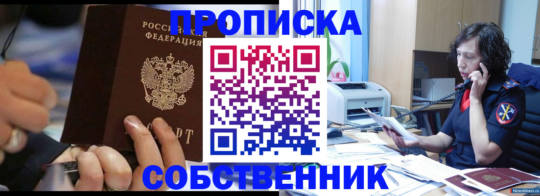 временная регистрация законно в Старом Осколе